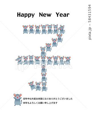 子年年賀状 58431594