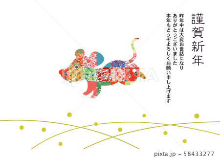 子年年賀状 子年年賀状 58433277