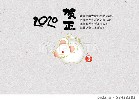 子年年賀状 58433283