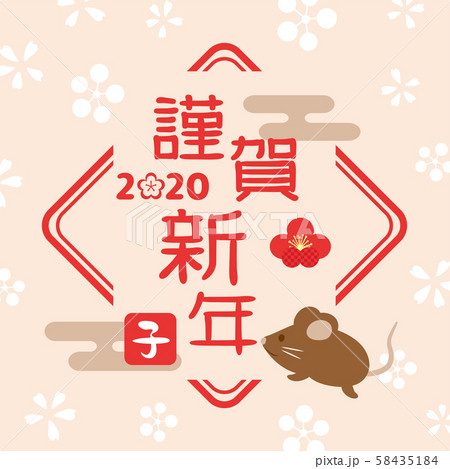 2020年子年　謹賀新年　ロゴ　年賀素材 58435184