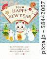 2020年 年賀状 子年 招き猫 58442067