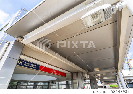 南流山駅前の風景 南流山駅前の風景 58448985