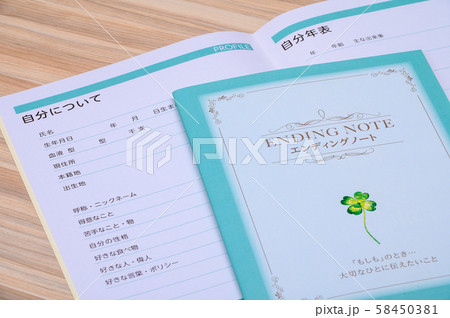 エンディングノート 58450381