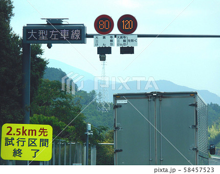 高速道路の標識(120km/h) 58457523