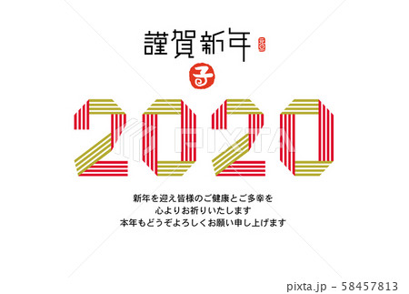 子年年賀状 58457813