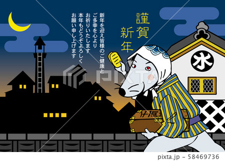 子年年賀状 58469736