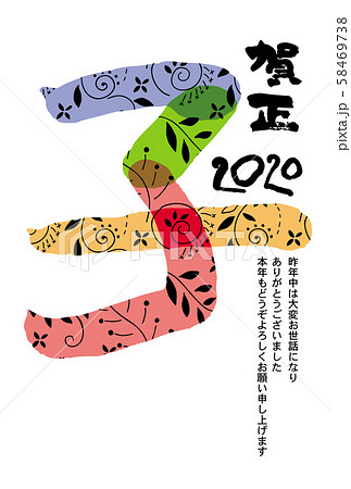 子年年賀状 58469738