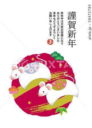 子年年賀状 子年年賀状 58472784