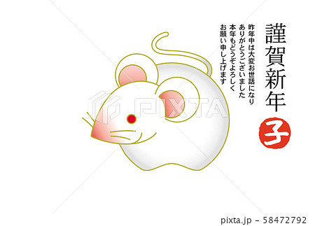 子年年賀状 58472792