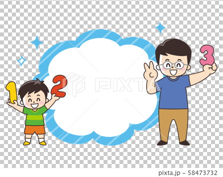 父親和兒子一起數字 58473732