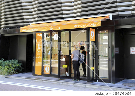 銀座の観光案内所　G Info　 58474034