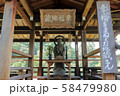 京都 善峯寺 幸福地蔵 京都 善峯寺 幸福地蔵 58479980