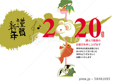 子年年賀状 子年年賀状 58481095