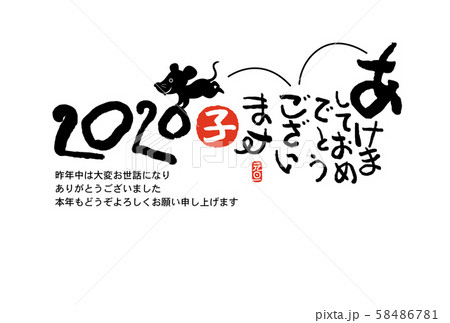 子年年賀状 58486781