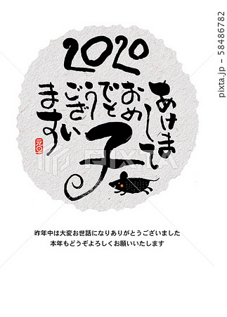 子年年賀状 58486782