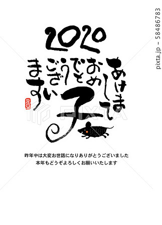 子年年賀状 58486783