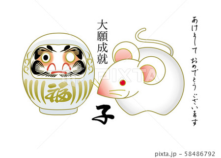 子年年賀状 58486792