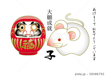 子年年賀状 子年年賀状 58486793