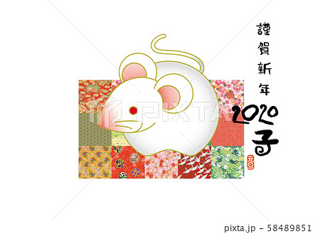 子年年賀状 子年年賀状 58489851