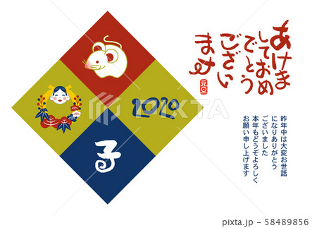 子年年賀状 子年年賀状 58489856