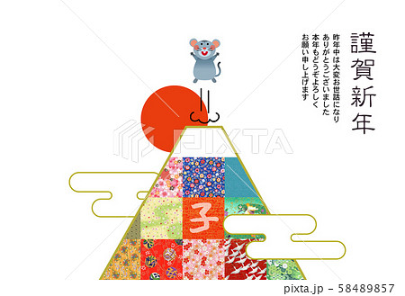 子年年賀状 子年年賀状 58489857