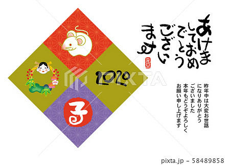 子年年賀状 子年年賀状 58489858