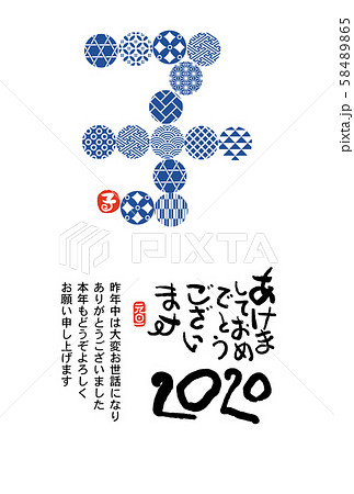 子年年賀状 子年年賀状 58489865