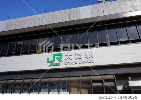 ＪＲ大宮駅　駅名表示 58490039
