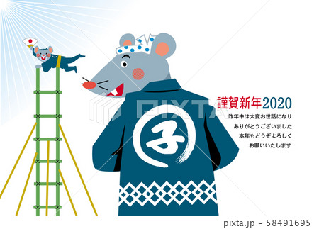 子年年賀状 58491695