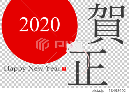 2020年ねずみ年年賀状 2020年ねずみ年年賀状 58498602