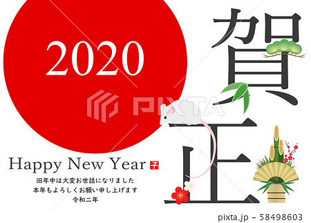 2020年ねずみ年年賀状 58498603