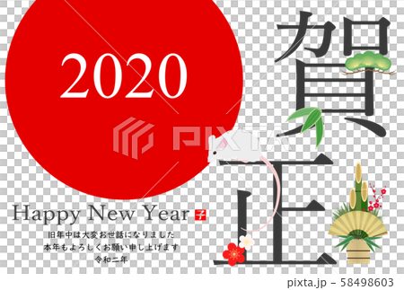 2020年ねずみ年年賀状 58498603