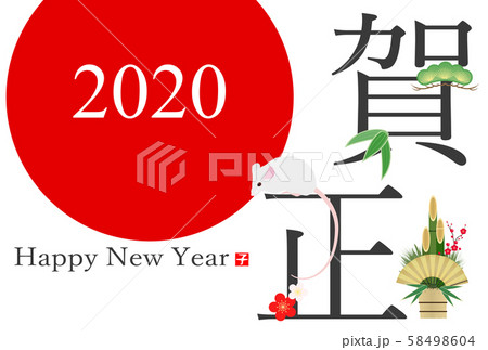 2020年ねずみ年年賀状 58498604