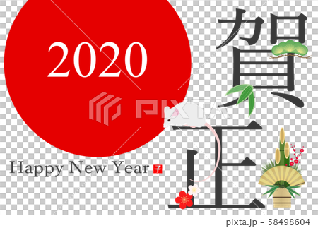 2020年ねずみ年年賀状 58498604