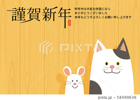 子年年賀状 58499636