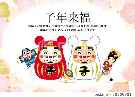 子年年賀状 58500781