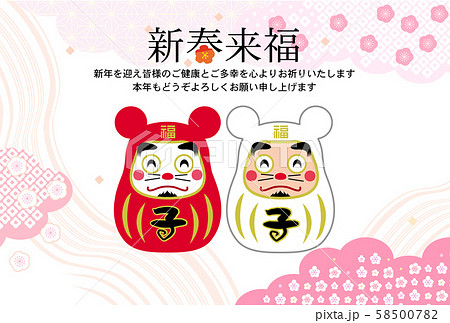 子年年賀状 58500782