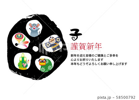子年年賀状 58500792