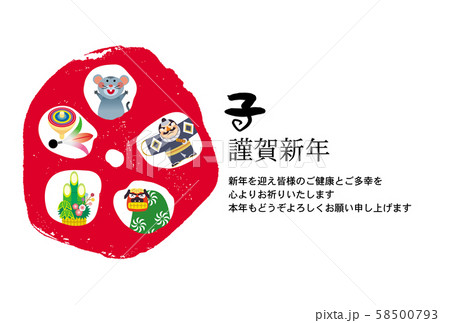 子年年賀状 58500793