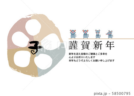 子年年賀状 58500795