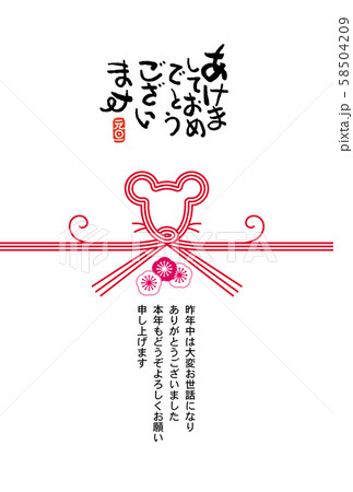 子年年賀状 子年年賀状 58504209