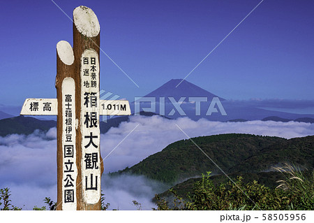 (神奈川県)箱根大観山から望む、富士山 (神奈川県)箱根大観山から望む、富士山 58505956