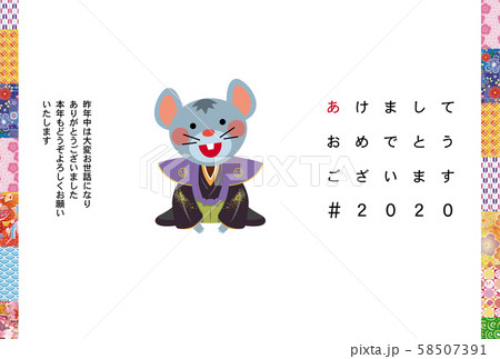 子年年賀状 子年年賀状 58507391