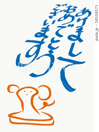 ねずみ餅 あけましておめでとうございます 年賀状素材 58509571