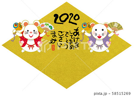 子年年賀状 子年年賀状 58515269