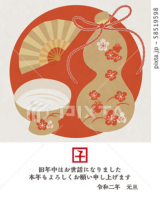 2020年賀状 58519598