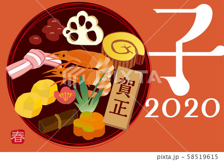 2020年賀状 2020年賀状 58519615