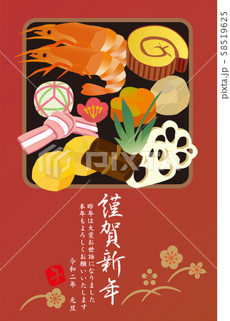 2020年賀状 2020年賀状 58519625