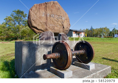 美幸線記念碑 美幸線記念碑 58520979