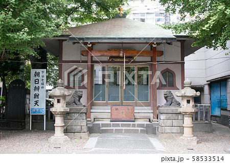 東京都 下谷七福神の弁財天 竜泉の朝日弁天院 東京都 下谷七福神の弁財天 竜泉の朝日弁天院 58533514